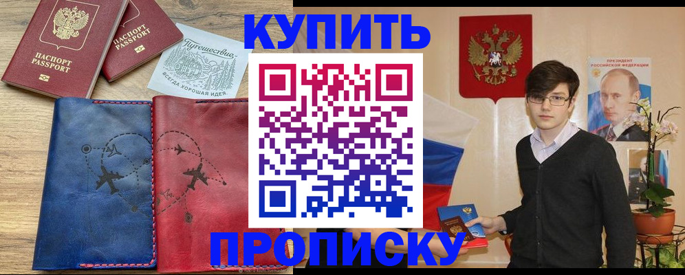 временная регистрация купить в Уварово