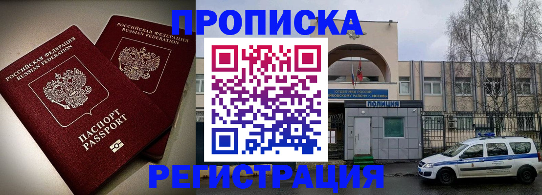 временная регистрация 2025 в Уварово