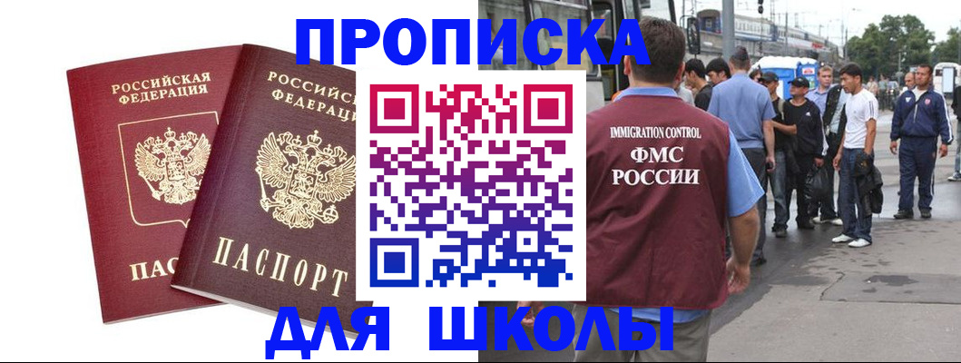 купить прописку в Уварово