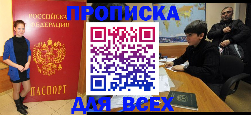 временная регистрация для школы в Уварово